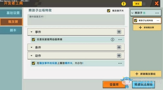 《迷你世界》酷炫特效設(shè)置教學