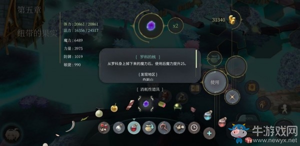 《魔女之泉4》羅科的核獲取方式