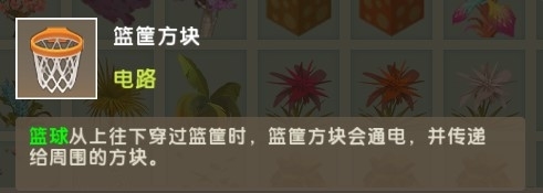 《迷你世界》籃球怎么玩