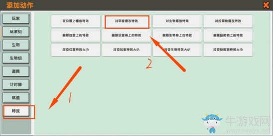 《迷你世界》觸發(fā)器特效使用攻略