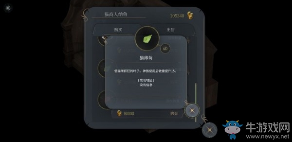 《魔女之泉4》貓薄荷獲取方式