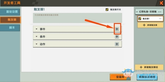 《迷你世界》蘿卜觸發(fā)器教學