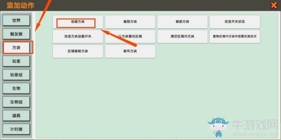 《迷你世界》步步生花觸發(fā)器教學(xué)