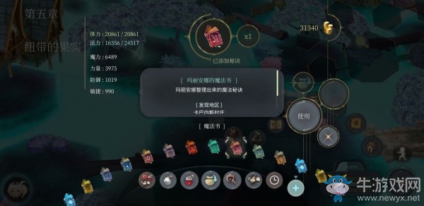 《魔女之泉4》瑪麗安娜的魔法書獲取方式
