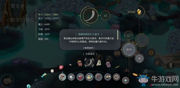 《魔女之泉4》梅摩特斯的巨大象牙獲取方式