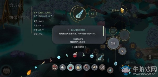 《魔女之泉4》莫樂格布的綠角獲取方式