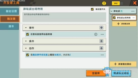《迷你世界》酷炫特效設(shè)置教學