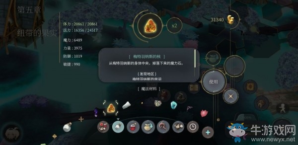 《魔女之泉4》梅特羽納斯的核獲取方式