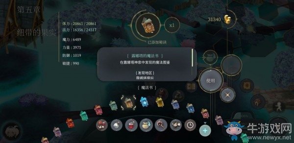 《魔女之泉4》露娜塔的魔法書獲取方式