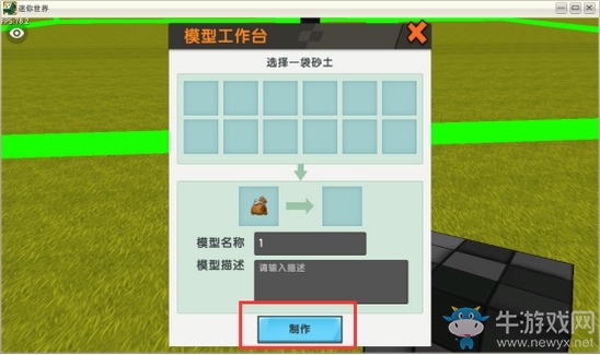 《迷你世界》微縮電腦屏幕攻略
