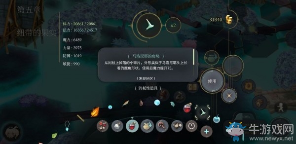 《魔女之泉4》馬洛尼耶的角塊獲取方式