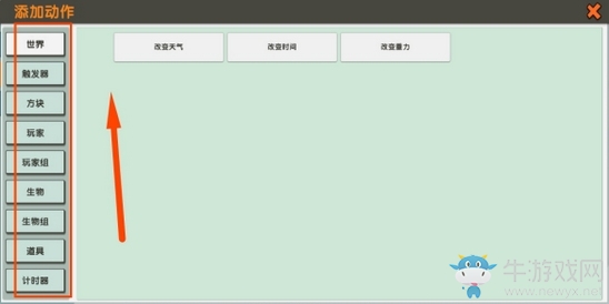 《迷你世界》觸發(fā)器特效使用攻略