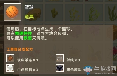 《迷你世界》籃球怎么玩