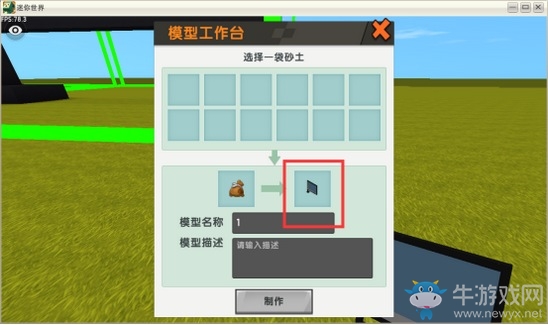 《迷你世界》微縮電腦屏幕攻略