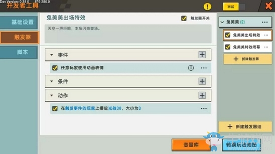 《迷你世界》酷炫特效設(shè)置教學