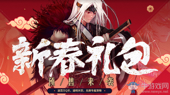 《DNF》春節禮包預售 送百萬Q幣透明天空兌換專屬寵物