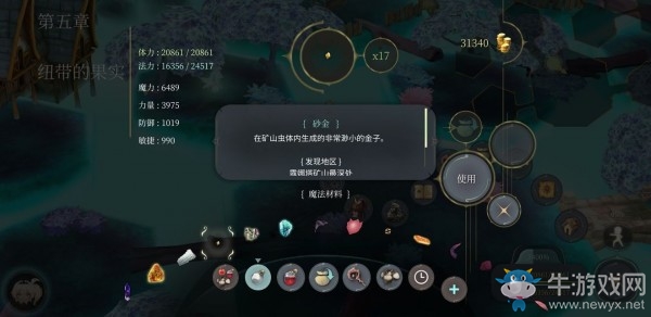 《魔女之泉4》砂金获取方式