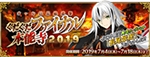 《FGO》2019到2020國服活動時間表