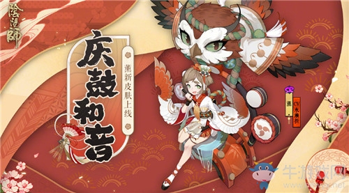 《陰陽(yáng)師》薰新皮膚【慶鼓和音】入手價(jià)值分析