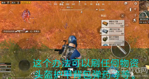 《和平精英》無限刷物資bug