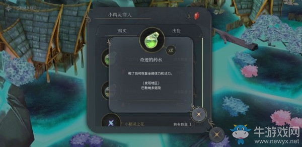 《魔女之泉4》奇迹的药水获取方式