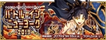 《FGO》2019到2020國服活動時間表