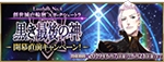 《FGO》2019到2020國服活動時間表