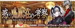 《FGO》2019到2020國服活動時間表