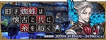 《FGO》2019到2020國服活動時間表