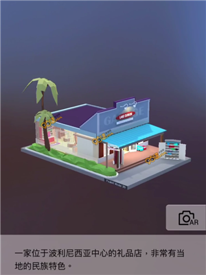 《我愛拼模型》波利尼西亞禮品店攻略