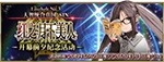 《FGO》2019到2020國服活動時間表