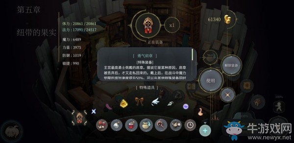《魔女之泉4》勇氣肩章獲取方式