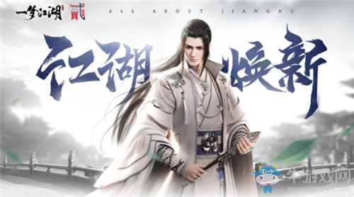 《一夢(mèng)江湖》手游兩周年紀(jì)念新服星河浩闊預(yù)約活動(dòng)介紹