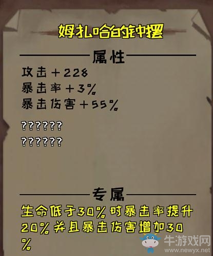 《異化之地》姆扎哈的鐘擺怎么樣