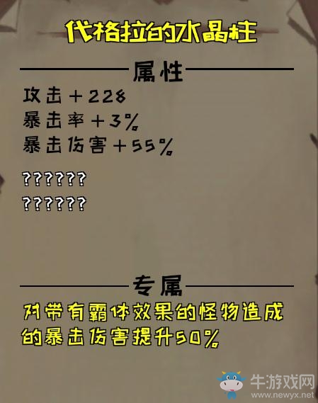 《異化之地》代格拉的水晶柱怎么樣