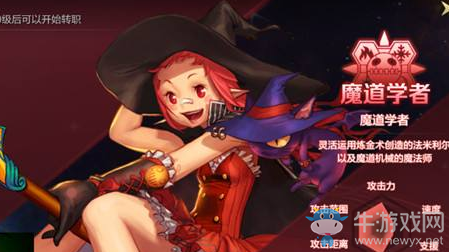 《DNF手游》魔道學(xué)者職業(yè)解析