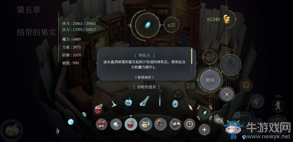 《魔女之泉4》鐘乳石獲取方式