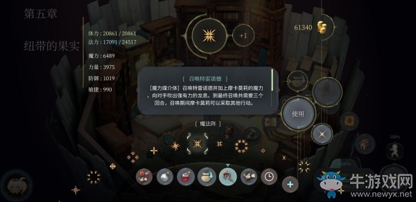 《魔女之泉4》召喚特雷諾德獲取方式