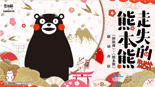 《陰陽師》走失的熊本熊活動(dòng)介紹