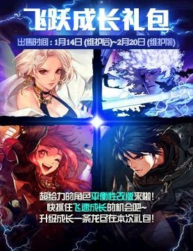 《DNF》飛躍成長禮包介紹