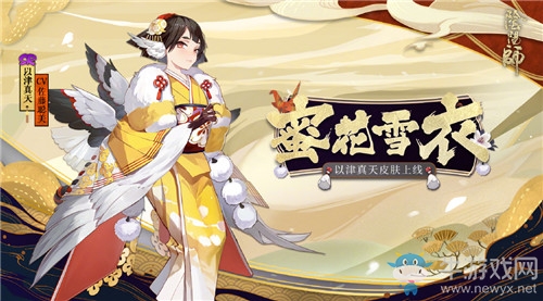 《陰陽師》以津真天新皮膚【蜜花雪衣】獲取攻略