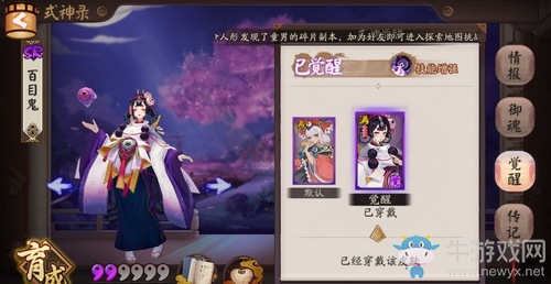 《陰陽師》百目鬼斗技陣容搭配