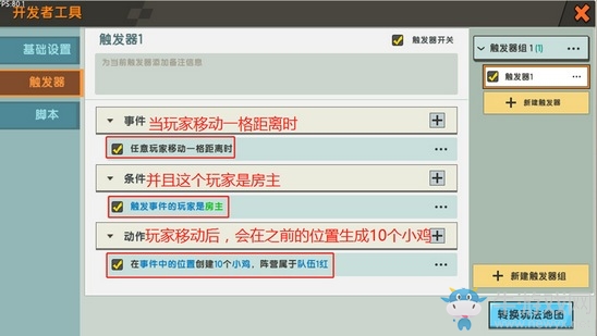 《迷你世界》API觸發(fā)器功能全面解析