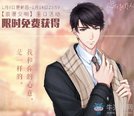 《戀與制作人》李澤言生日浪漫交響活動介紹