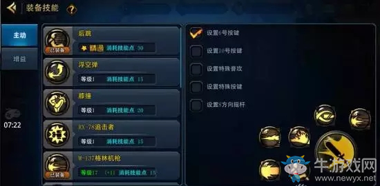 《DNF手游》技能按鍵方式介紹