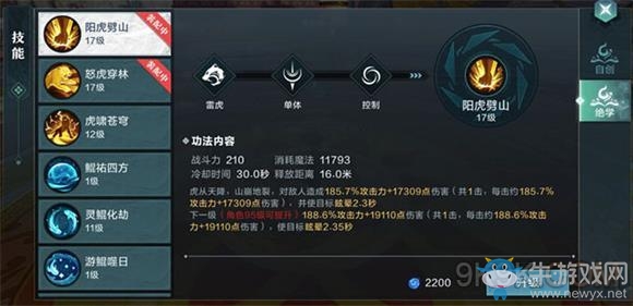 《雪鷹領(lǐng)主》陽(yáng)虎劈山自創(chuàng)方式及技能詳解