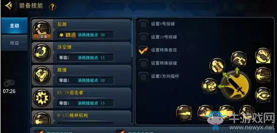 《DNF手游》技能按鍵方式介紹