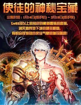 《DNF》使徒的神秘寶藏禮包介紹