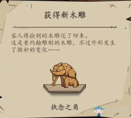 《貓頭鷹和燈塔》執(zhí)念之角獲得方法攻略