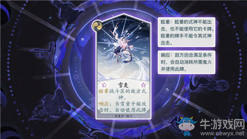 《陰陽(yáng)師：百聞牌》雪童子雪走卡牌介紹